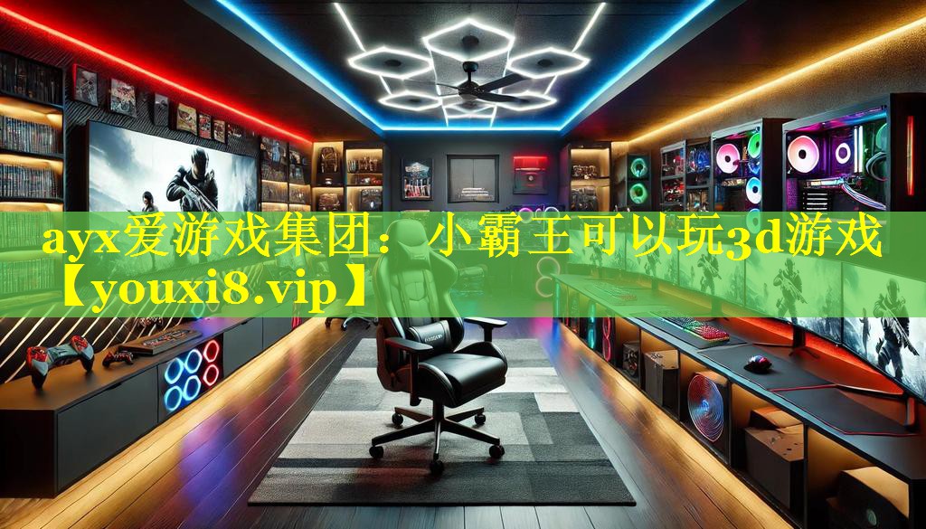 小霸王可以玩3d游戏